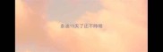 泰迪15天了还不睁眼