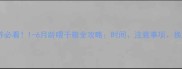 幼犬喂养必看1-6月龄喂干粮全攻略时间注意事项换粮误区大
