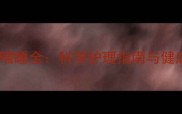 泰迪犬孕期嗜睡全科学护理指南与健康管理秘籍