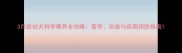 3月龄幼犬科学喂养全攻略营养训练与疾病预防指南
