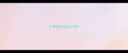 小泰迪打疫苗注意