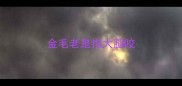 金毛老是抱大腿咬