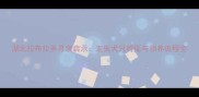 湖北拉布拉多寻亲启示走失犬只特征与领养流程全