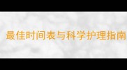 小狗疫苗接种全攻略最佳时间表与科学护理指南附免疫程序图解