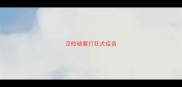 没咬破要打狂犬疫苗