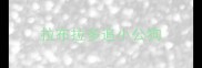 拉布拉多追小公狗