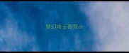 梦幻哈士奇双ch