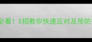小狗误食衣物家长必看5招教你快速应对及预防措施完整指南