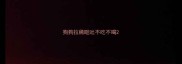 狗狗拉稀呕吐不吃不喝
