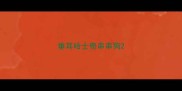 垂耳哈士奇串串狗