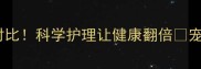 五个月大猫咪驱虫后两个月对比科学护理让健康翻倍宠物医生亲测有效的驱虫方案