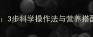 猫咪生牛肉喂食指南3步科学操作法与营养搭配全附兽医建议