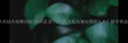 边境牧羊犬幼犬如厕训练7天纠正法3个月大乱拉屎拉尿怎么办新手养边牧必看