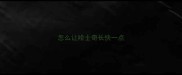 怎么让哈士奇长快一点