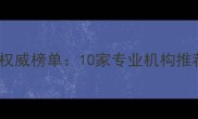 重庆宠物医院权威榜单10家专业机构推荐及选院指南