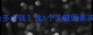 拉布拉多黑色多少钱这6个关键因素决定价格差异