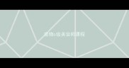 宠物c级美容师课程