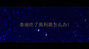 泰迪吃了奥利奥怎么办