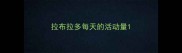 拉布拉多每天的活动量