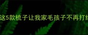 边牧梳毛神器大公开这5款梳子让我家毛孩子不再打结附超全选购攻略