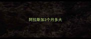 阿拉斯加3个月多大
