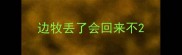 边牧丢了会回来不