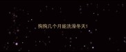 狗狗几个月能洗澡冬天