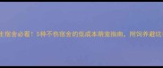 大学生宿舍必看5种不伤宿舍的低成本萌宠指南附饲养避坑手册