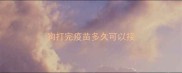 狗打完疫苗多久可以接