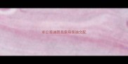 求公泰迪跟我家母泰迪交配
