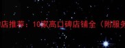 宜昌宠物店推荐10家高口碑店铺全附服务清单