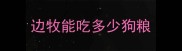 边牧能吃多少狗粮