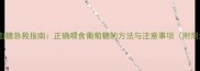狗狗低血糖急救指南正确喂食葡萄糖的方法与注意事项附剂量表