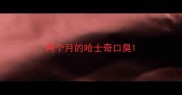 两个月的哈士奇口臭