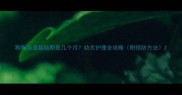 狗狗肠道翻肠期是几个月幼犬护理全攻略附预防方法