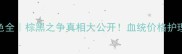 边牧颜色全棕黑之争真相大公开血统价格护理全攻略