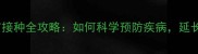 狗狗年度疫苗接种全攻略如何科学预防疾病延长宠物寿命