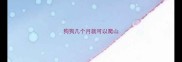 狗狗几个月就可以爬山