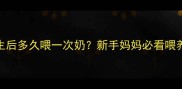 小狗出生后多久喂一次奶新手妈妈必看喂养全攻略