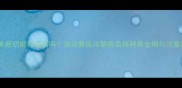 幼犬未断奶能打疫苗吗资深兽医详解疫苗接种黄金期与注意事项