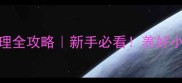 3个月大幼犬护理全攻略新手必看养好小奶狗的5大关键点