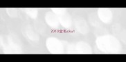 2010金毛cku