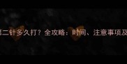 狗狗疫苗第二针多久打全攻略时间注意事项及延迟处理