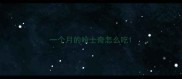 一个月的哈士奇怎么吃