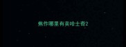 焦作哪里有卖哈士奇