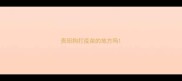 贵阳狗打疫苗的地方吗