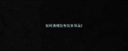 如何清理拉布拉多耳朵