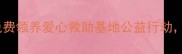 鄂尔多斯猫咪免费领养爱心救助基地公益行动领养代替购买