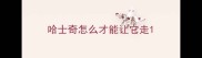 哈士奇怎么才能让它走