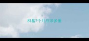 柯基7个月应该多重
